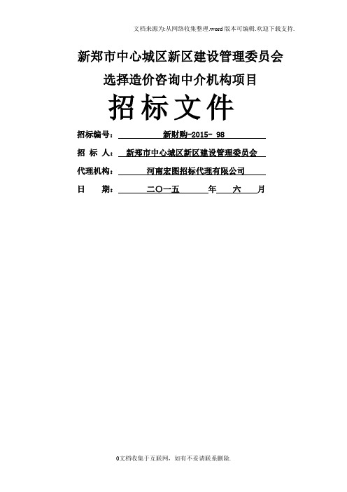 新郑市中心城区新区建设管理委员会