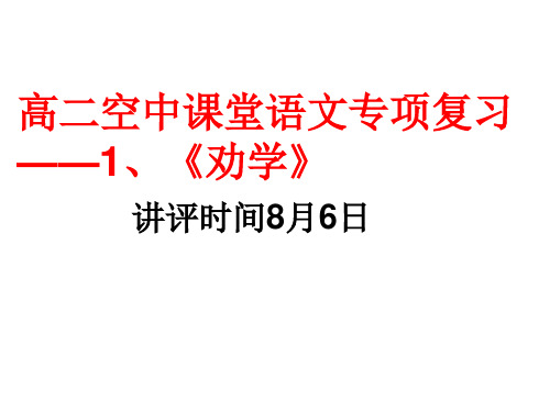 课内文言文复习2、劝学