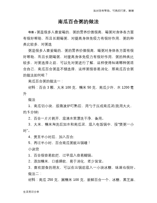 南瓜百合粥的做法