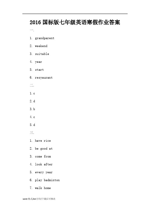 2016国标版七年级英语寒假作业答案(精编版)