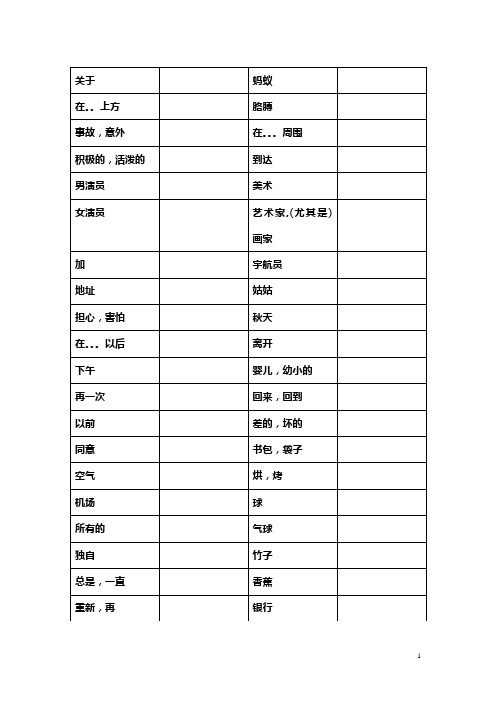 小学必会单词汉译英