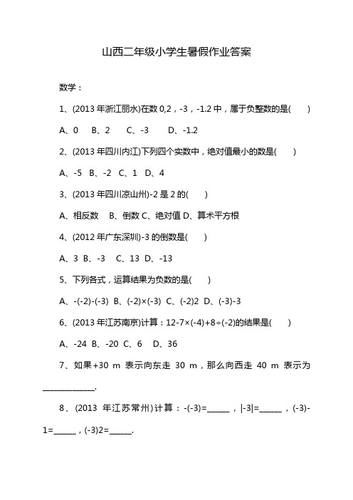 山西二年级小学生暑假作业答案