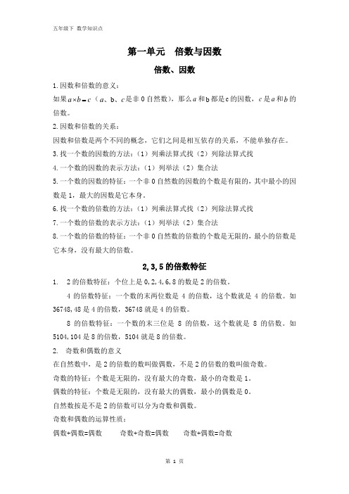 西师版数学五年级下册第一单元知识点