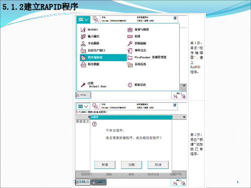 ABB工业机器人编程基础操作