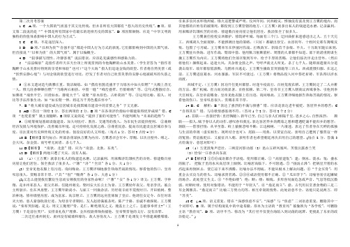 黑龙江省大庆第一中学17-18学年度高二下学期第二次阶段考试(PDF)——语文(语文第二次月考答案)