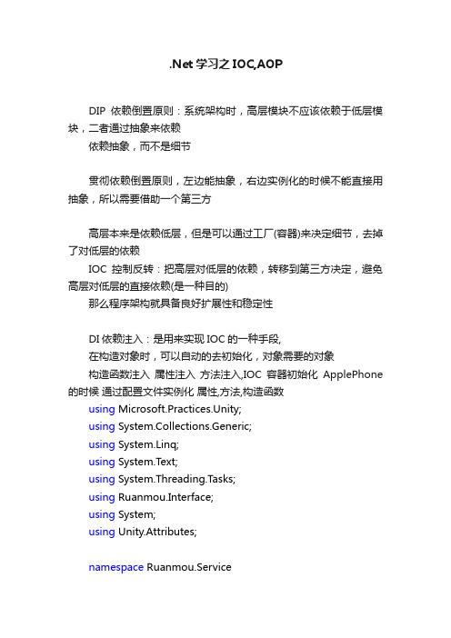 .Net学习之IOC,AOP