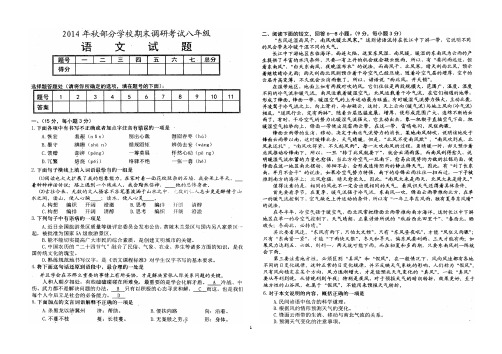 2014年秋期末考试八年级语文试题及答案