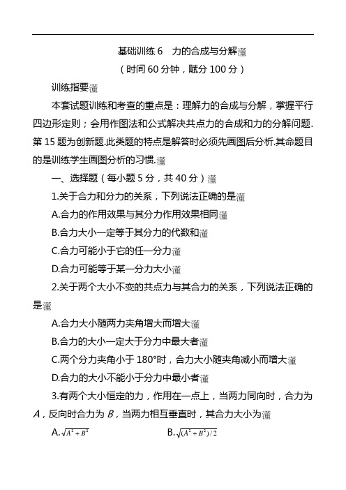 2021年最新高考物理能力训练- 力的合成与分解(含答案)