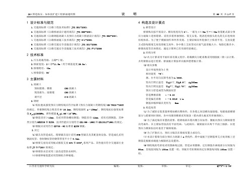 桥涵设计说明