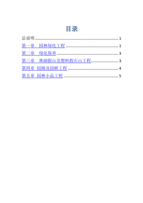 园林绿化工程消耗量定额