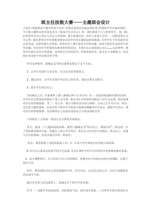 班主任技能大赛——主题班会设计