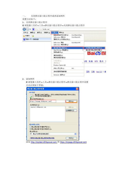 3.IE浏览器相关设置说明