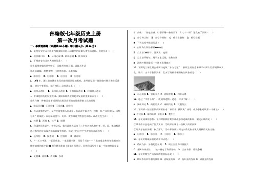 最新部编版七年级历史上册第一次月考试题及参考答案