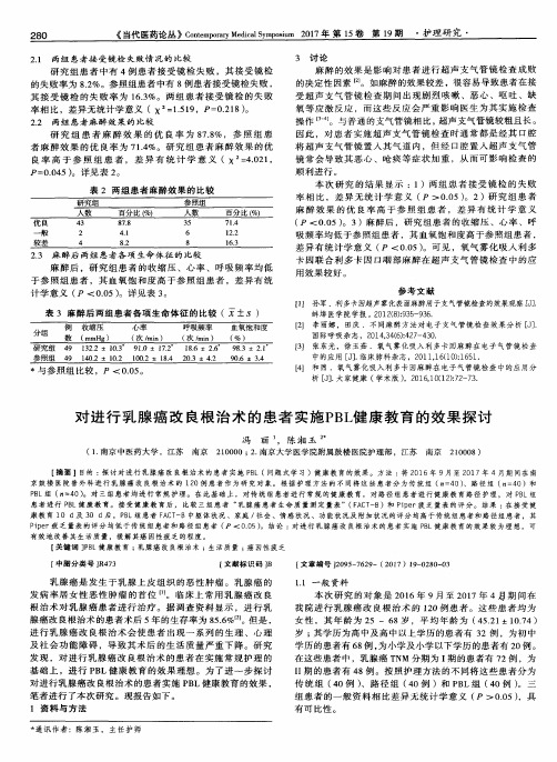 对进行乳腺癌改良根治术的患者实施PBL健康教育的效果探讨