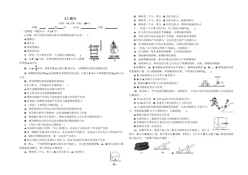 高中物理必修一3.2 弹力  练习题