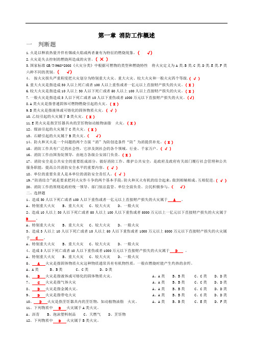 建(构)筑物消防员职业技能鉴定考试要点(整合版)1