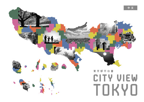 东京都市白书