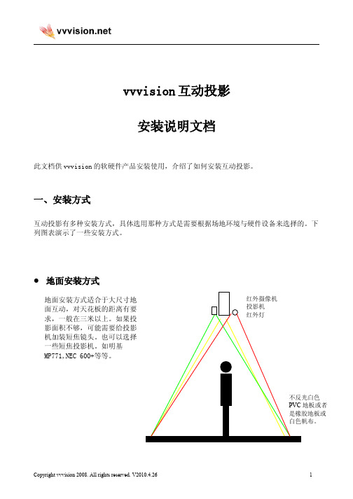 互动投影技术说明书