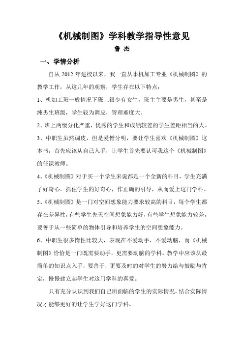 《机械制图》学科教学指导性意见