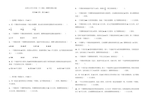 六年级下册数学试题 - 圆柱圆锥经典练习题北师大版