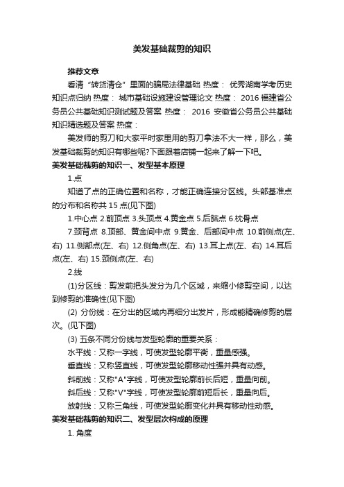 美发基础裁剪的知识