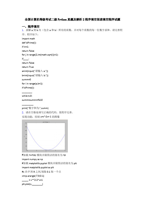 全国计算机等级考试二级Python真题及解析2程序填空阅读填空程序试题