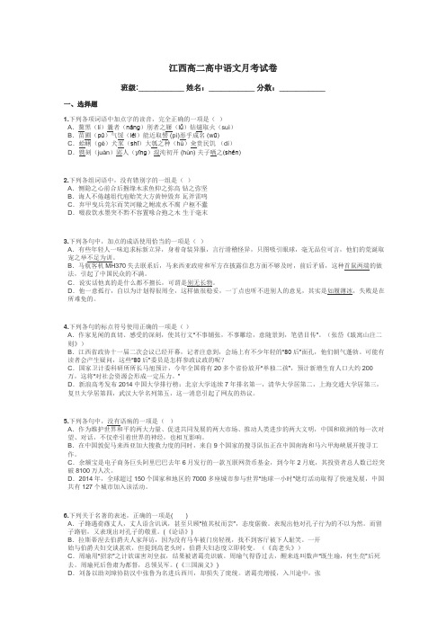 江西高二高中语文月考试卷带答案解析
