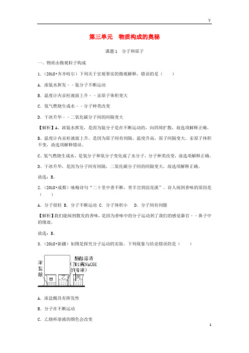 2019年中考化学真题分类汇编 第三单元 物质构成的奥秘