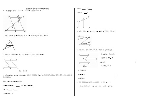 七年级数学平行线经典有答案