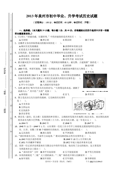 2013泉州中考历史试题