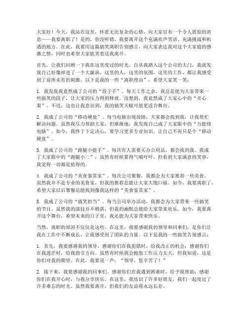 搞笑离职告别感言