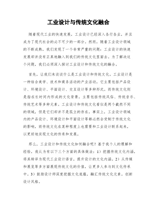 工业设计与传统文化融合