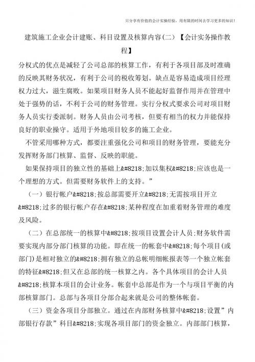 建筑施工企业会计建账、科目设置及核算内容(二)【会计实务操作教程】