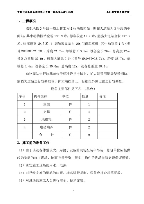 龙门起重机吊装方案