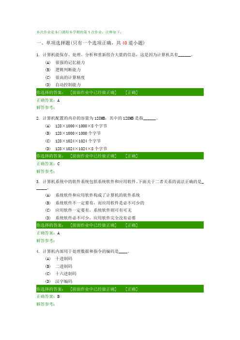 西南交大计算机应用基础1-5作业答案