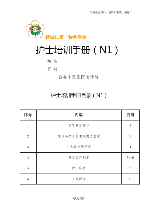 护士培训手册(PPT 52页)