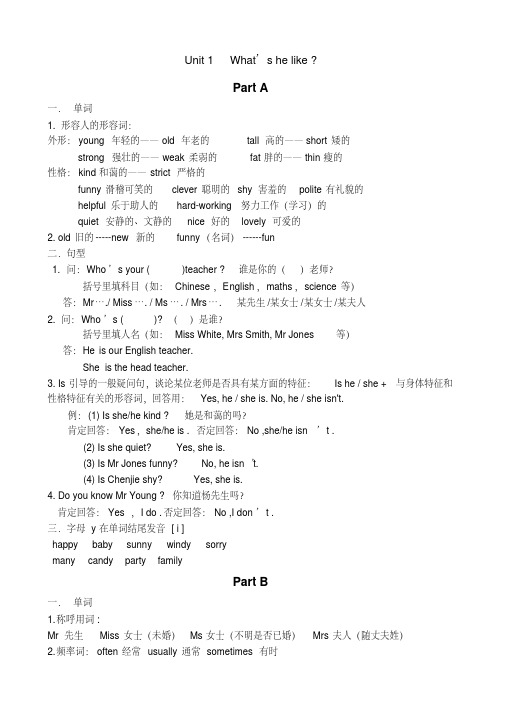 新版PEP五年级上册英语第一单元复习知识点