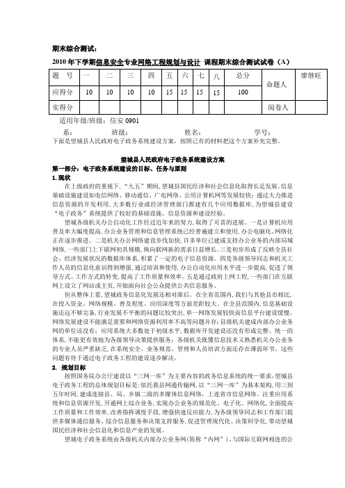 期末综合测试网络工程规划(含答案A)