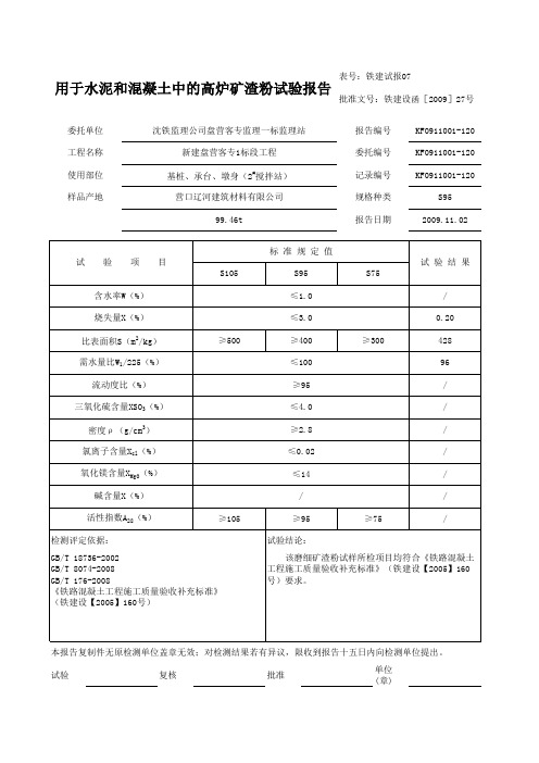 矿粉试验报告