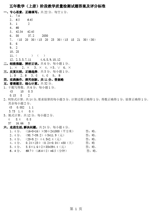 五年级上册数学期中试题质量监测 2024 辽宁省台安县