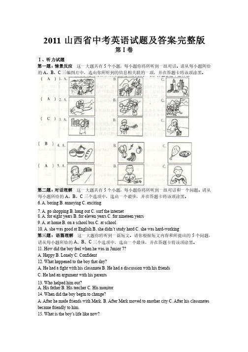 2011山西省中考英语试题及答案-完整版