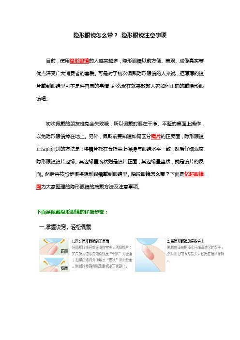 隐形眼镜怎么带 隐形眼镜注意事项