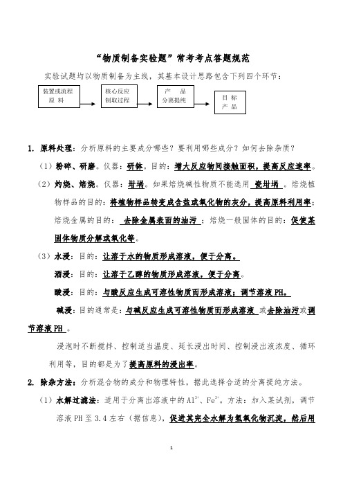 高中化学物质制备实验题”常考考点答题常规总结练习与答案