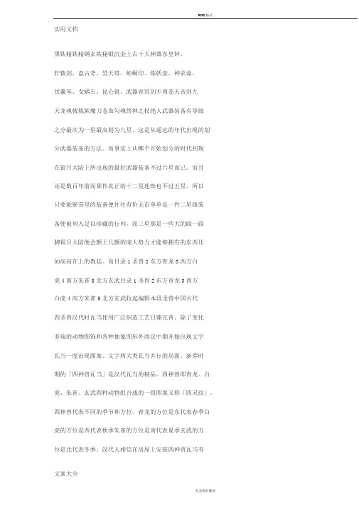 写玄幻小说需要地武器、名称、材料