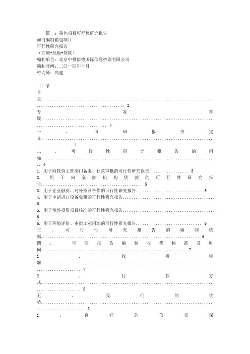 箱包可行性研究报告