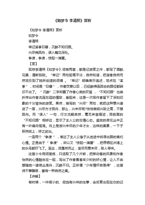 《如梦令李清照》赏析