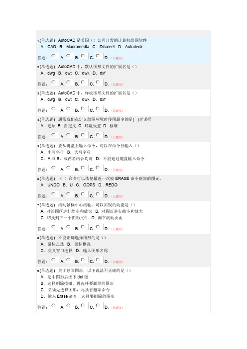 土木工程CAD-随堂练习2019秋华南理工大学继续教育学院答案