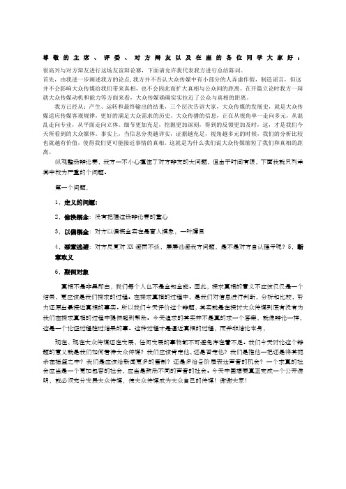辩论赛四辩总结陈词