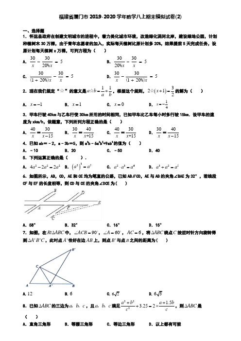 福建省厦门市2019-2020学年数学八上期末模拟试卷(2)