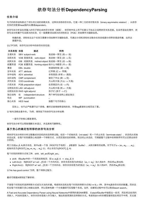 依存句法分析DependencyParsing